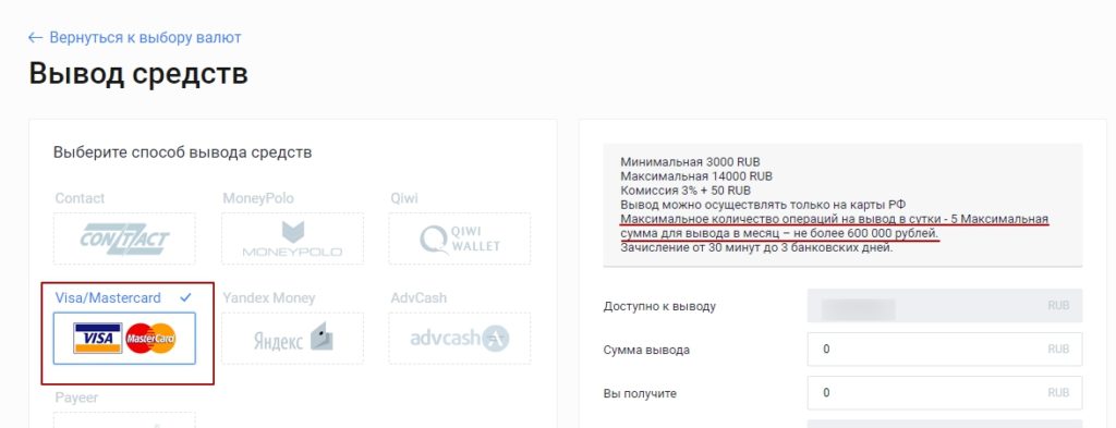 Как вывести деньги с exmo: 4 самых выгодных способа 2019!