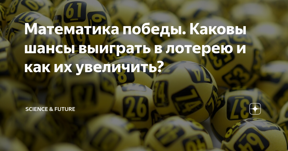 Как выиграть в лотерею - рабочие методы + примеры и советы