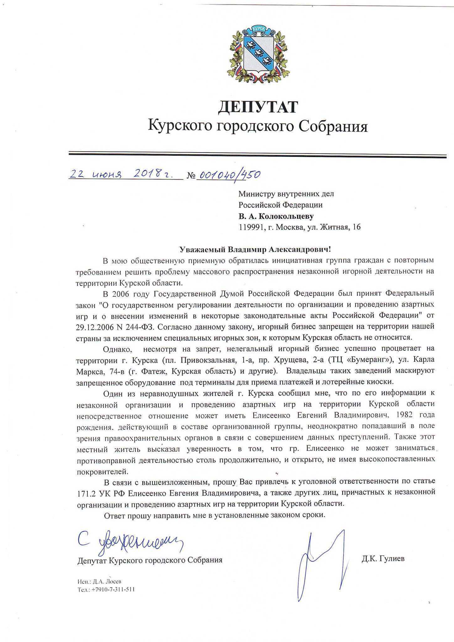 244 фз об организации и проведении азартных игр с изменениями