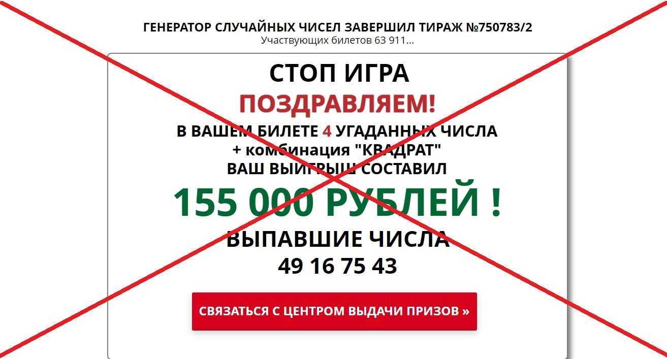 Российское лото - это развод или нет? - редакция заработка