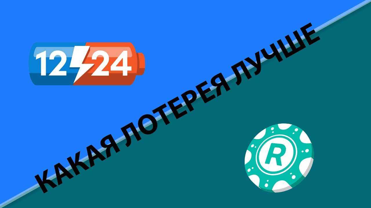 Ставки на лотереи в букмекерских конторах: от новичка до беттера