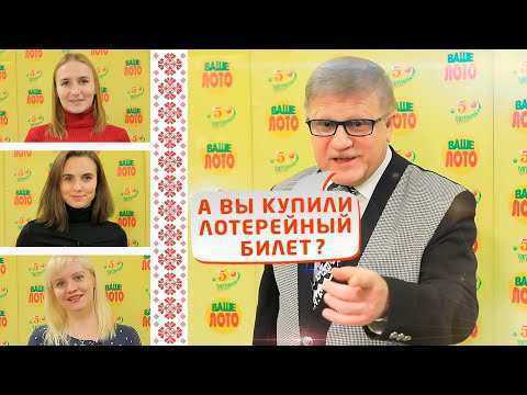 Как работает белорусская индустрия лотерей