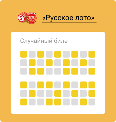 Как купить русское лото через интернет? пошаговая инструкция