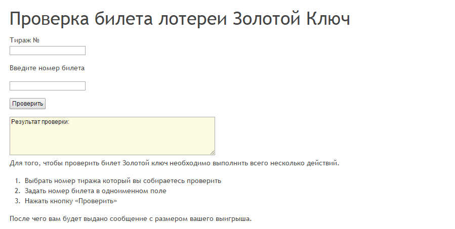Купил билет столото без регистрации и как проверить