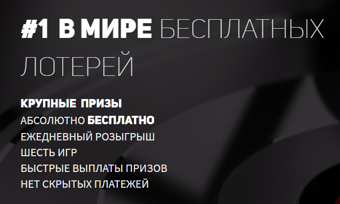Заработок на бесплатных лотереях: реально ли заработать без вложений?