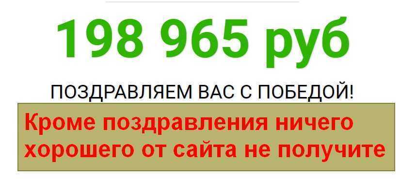 [лохотрон] sto-loto.ghvhj.top – отзывы, развод! бесплатный билет лотереи «суперлото «6 из 45» - vannews
