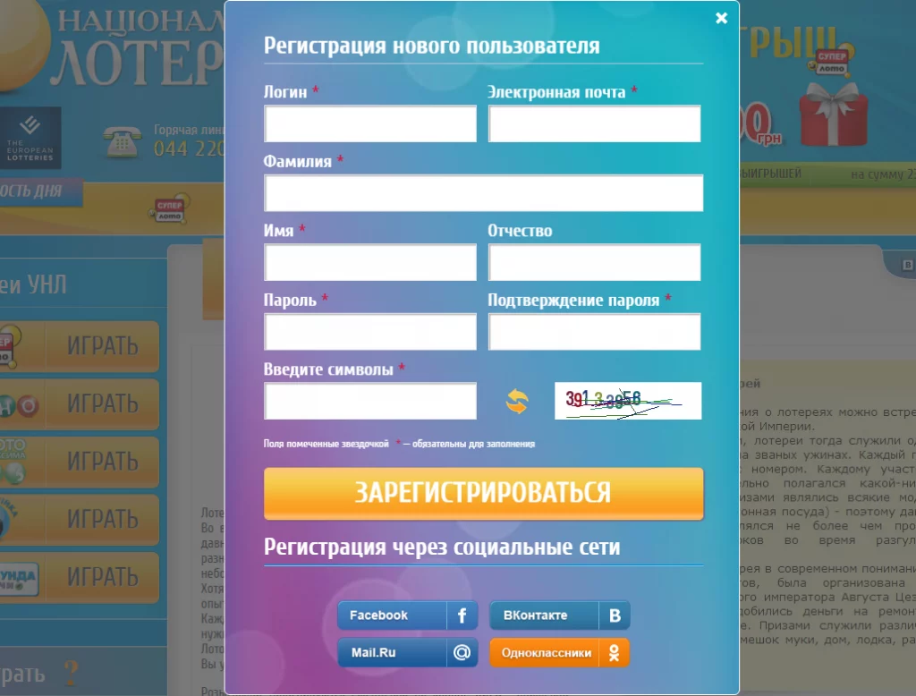 Украинская национальная лотерея отзывы