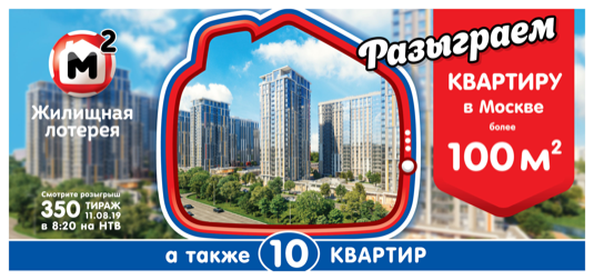 Жилищная лотерея анонс тиража 414