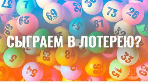 Какие из лотерей столото более удачливее для игрока
