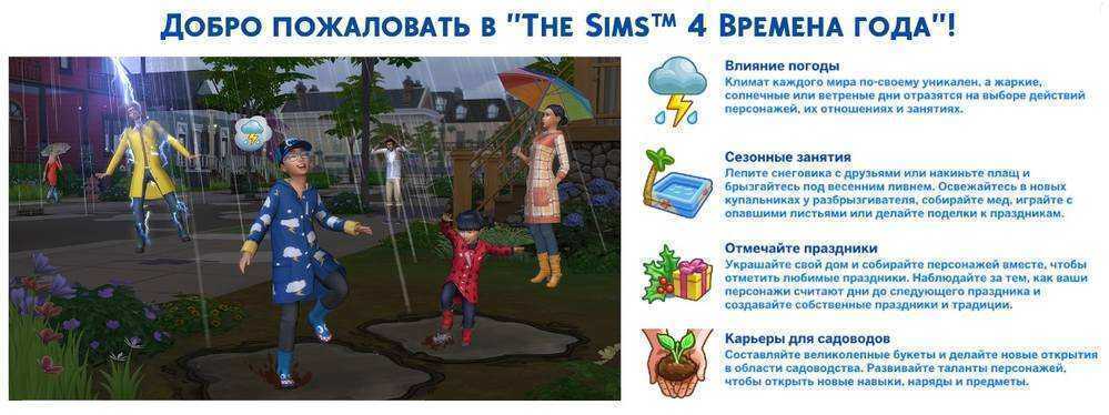 Традиции в the sims 4: времена года