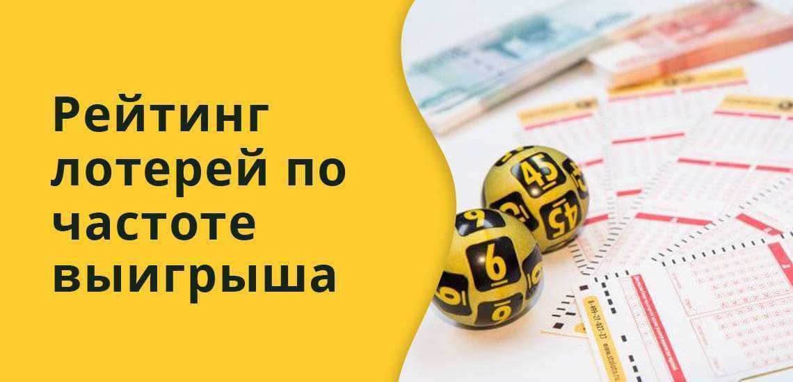 Как играть в «столото»: основные правила