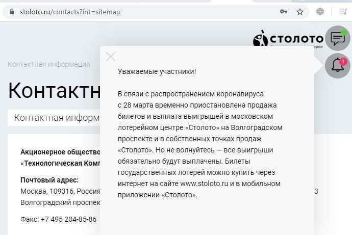 Как купить лотерейный билет на официальном сайте столото через интернет