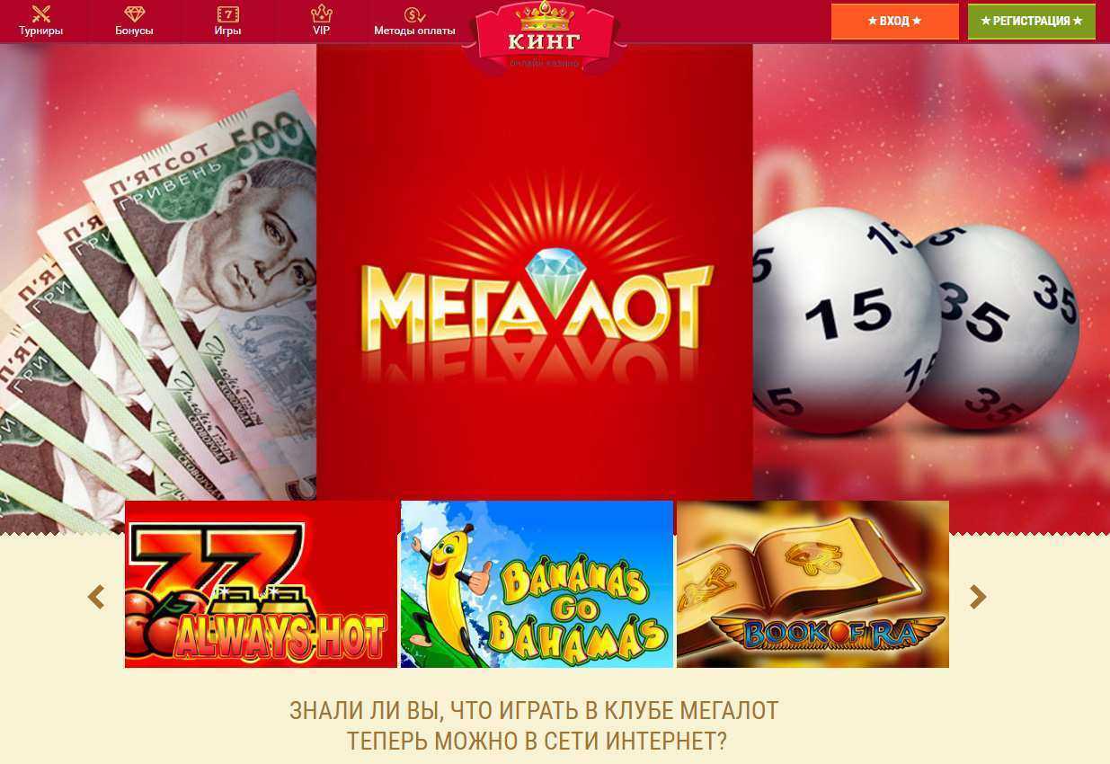 Украинская лотерея megalot