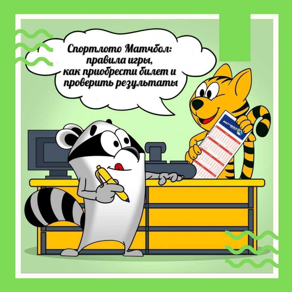 Посредник мировых лотерей agent lotto — отзывы игроков: можно доверять или это развод? | лотереи мира