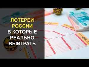 Проверенные лотереи мира - выигрышные лотереи - миллион рублей