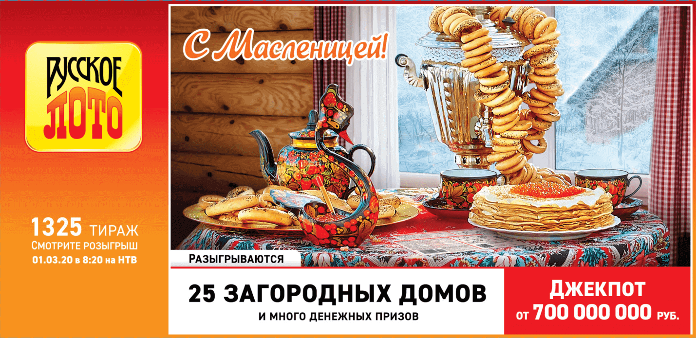 Проверить билет русское лото