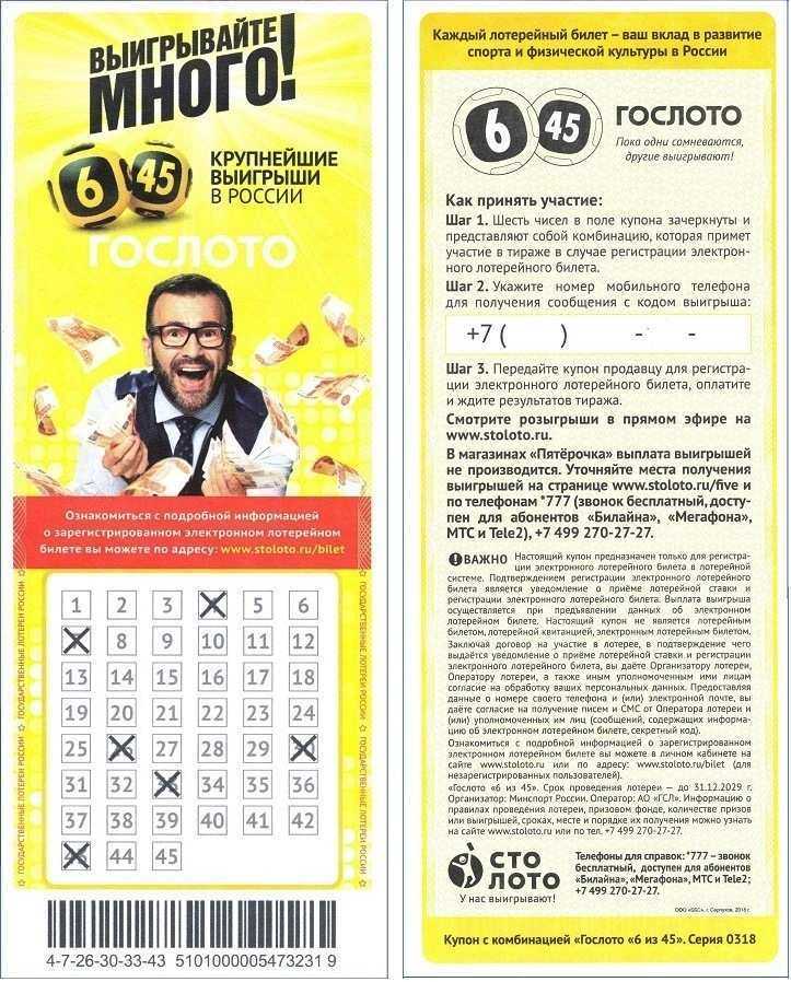 Как купить лотерейный билет через интернет онлайн
