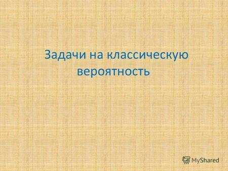 А честная ли игра?