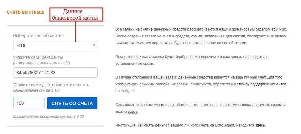 Посредник мировых лотерей agent lotto  — отзывы игроков: можно доверять или это развод?