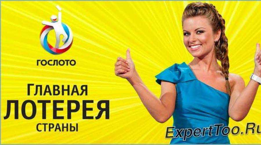 Как выиграть в лотерею?
