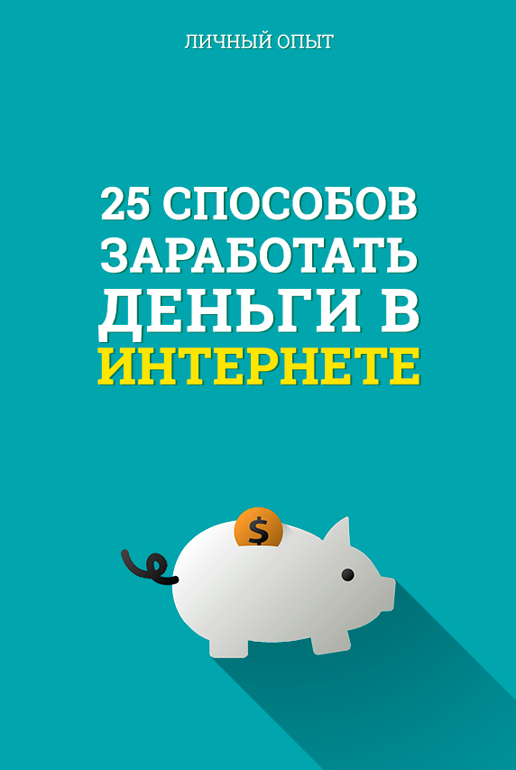 Легкий заработок в интернете: как не стать жертвой мошенников