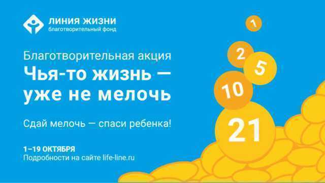 Сотрудничество фонда «линия жизни» и альфа-банка