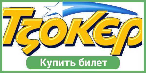 Кипр лото