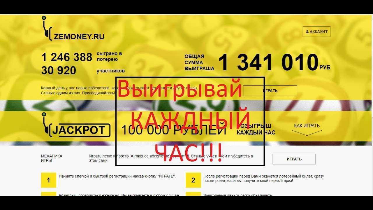 Где можно выиграть реальные деньги, бесплатные онлайн лотереи