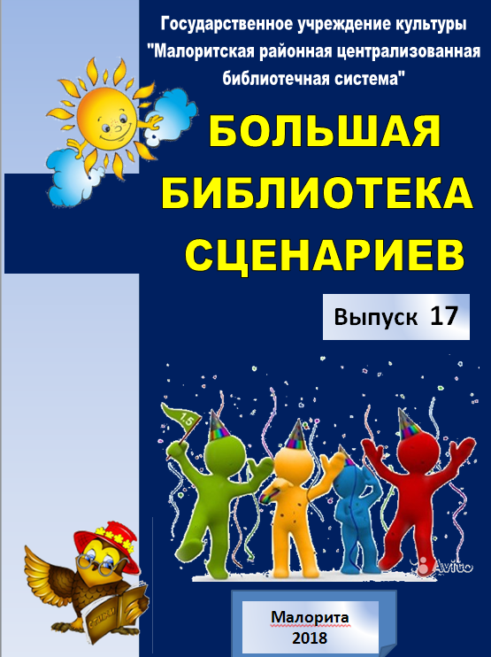 Экологическая игра-путешествие  «сто страниц про зверей и птиц» (5-6 кл.)