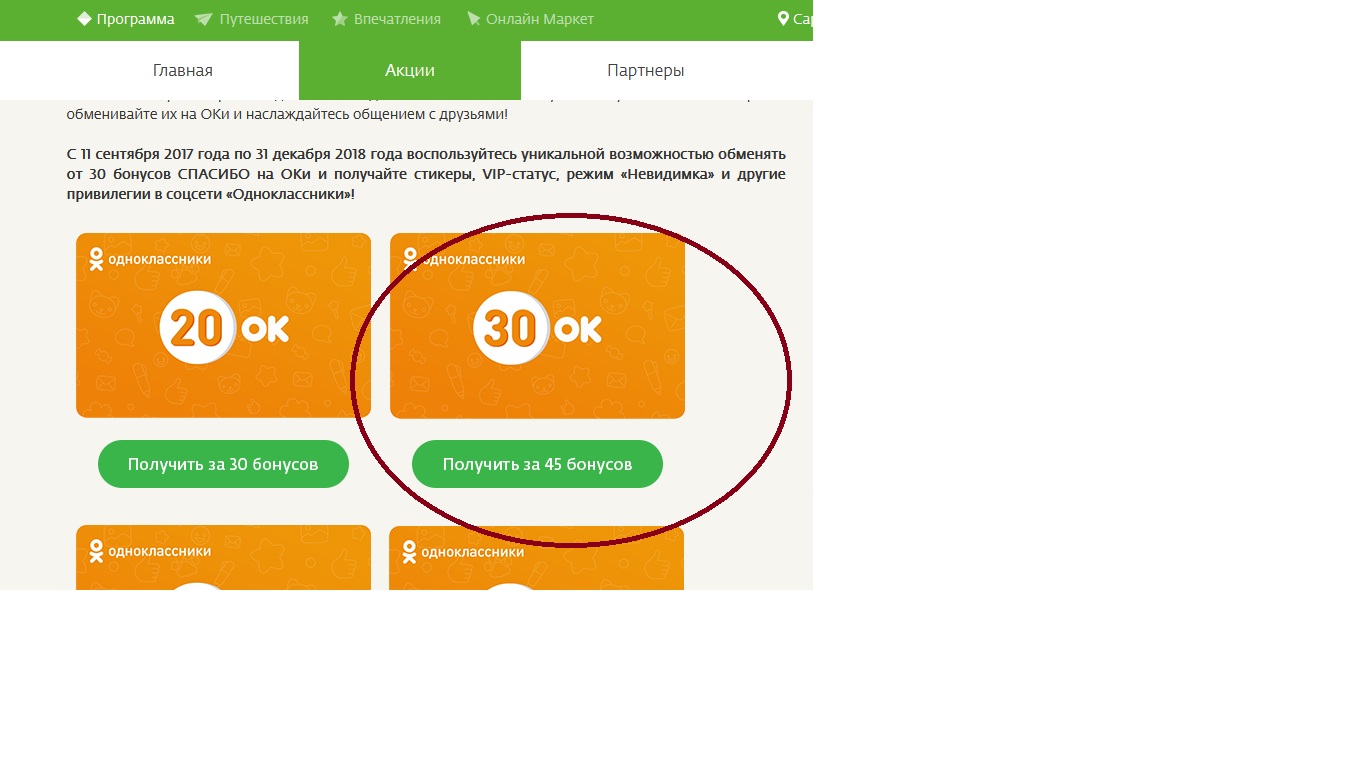 Что это все включено одноклассники: как подключить бесплатно