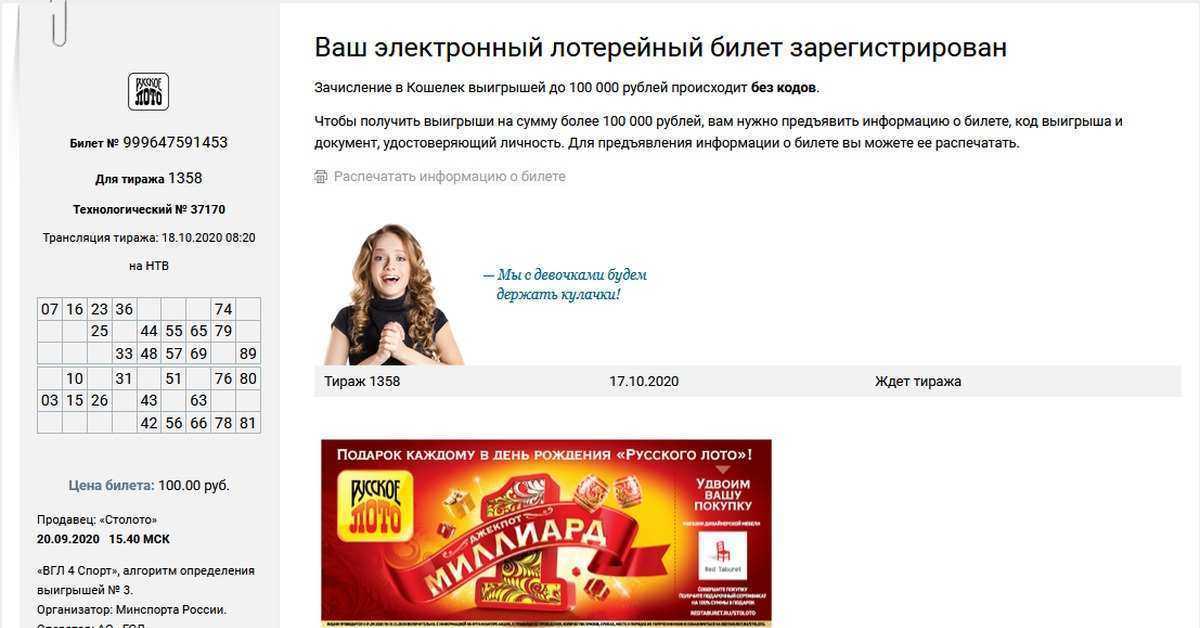 Где купить лотерейный билет в россии - как приобрести билеты лотереи столото