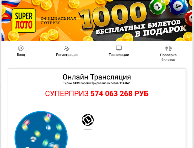 [лохотрон] сайт: superloto1.info - суперлото дарит бесплатный билет лотереи «6 из 45»