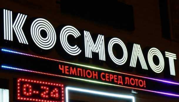 Украинские лотереи