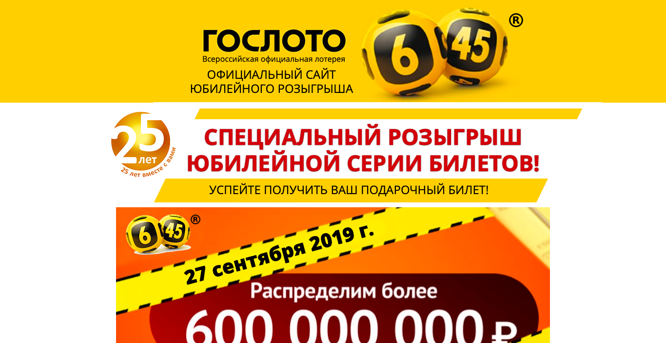 Российское лото – всероссийская официальная лотерея