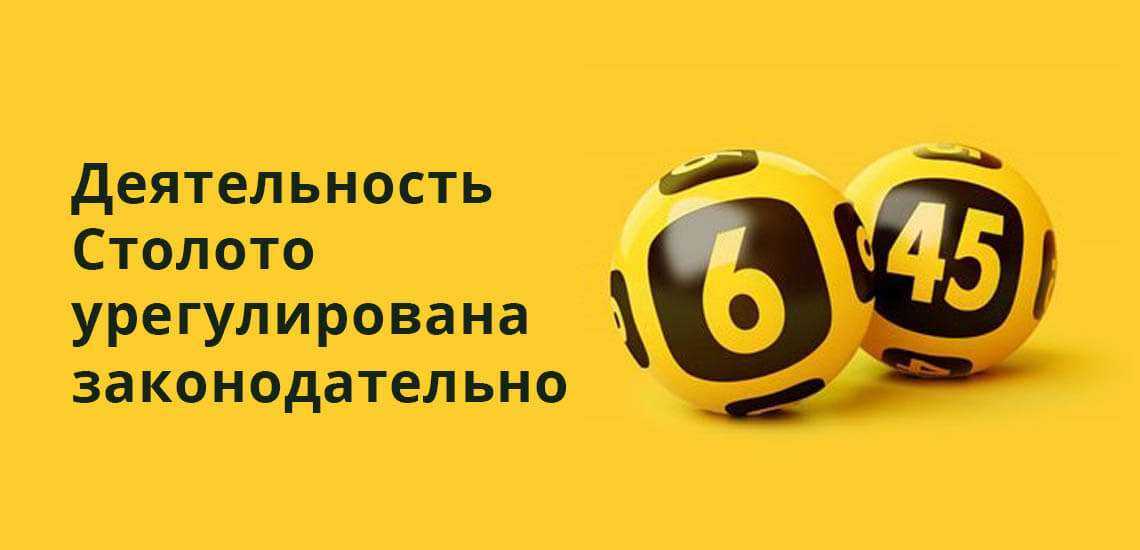 Правила игры в «русское лото»