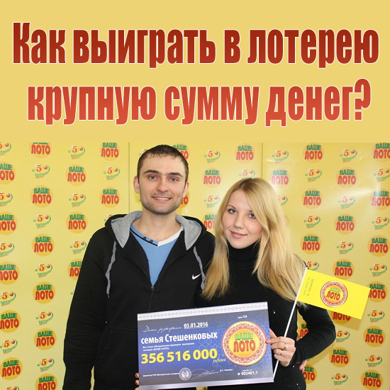 Топ-15 лотерей в россии, в которых можно выиграть [без обмана]