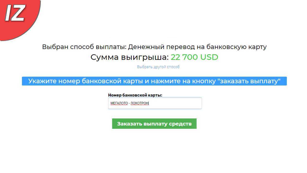 Мегалото – официальная лотерея