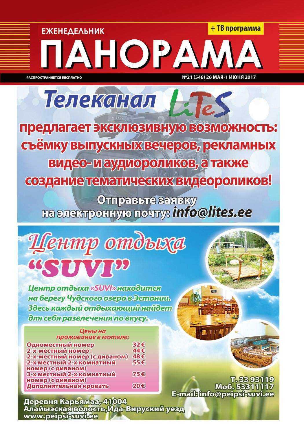 Эстонская лотерея vikinglotto