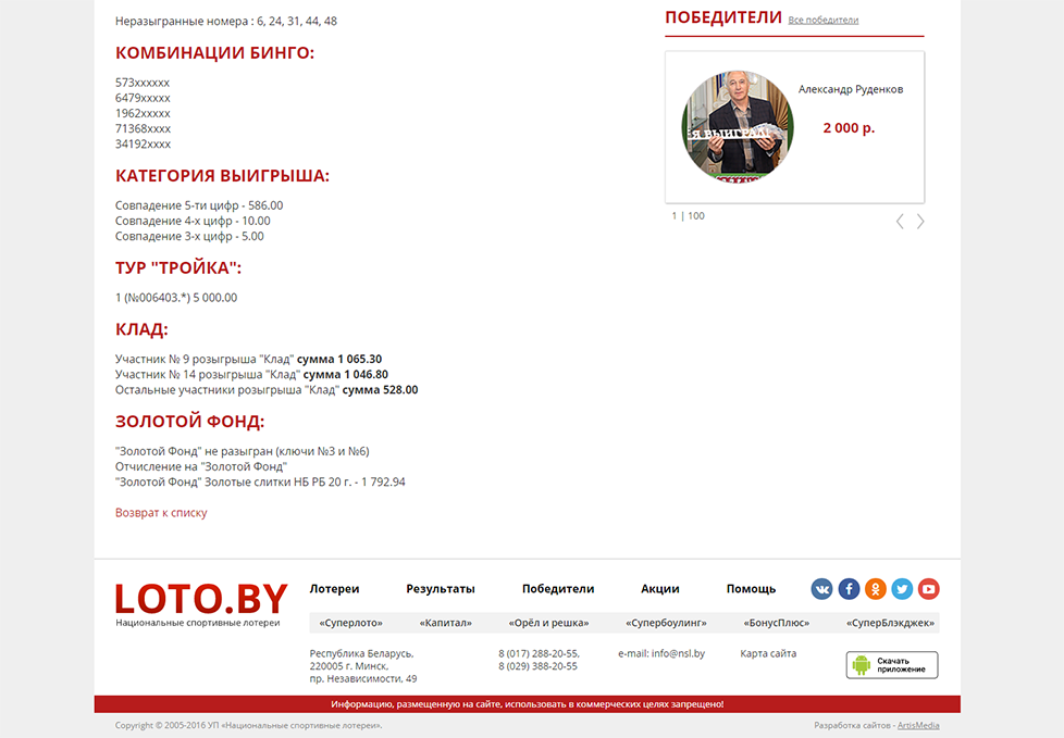 Проверка билета лотереи «суперлото»