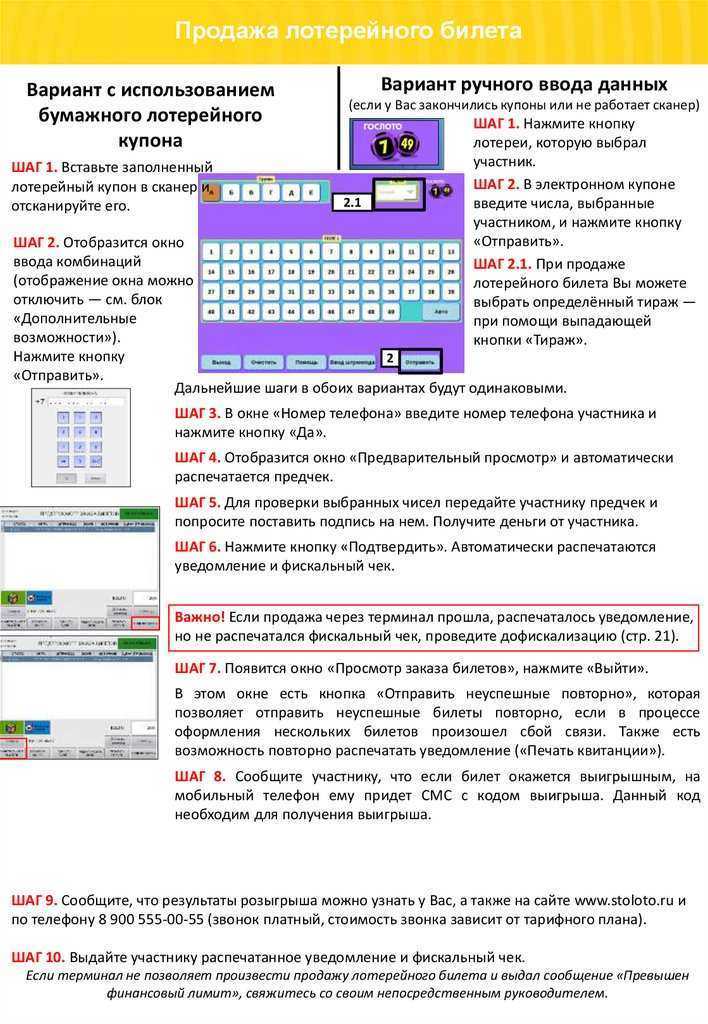 Бонусная программа столото - всё, что нужно знать о бонусах на stoloto.ru