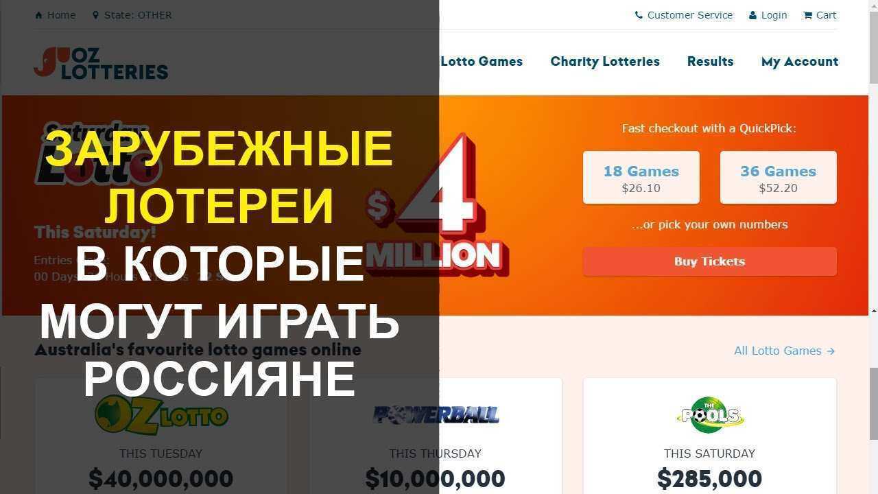 В какую зарубежную лотерею можно реально выиграть: топ – 5 | kopiraitery.ru