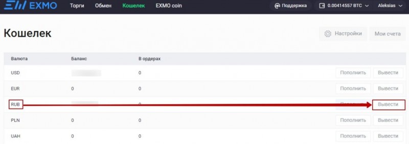 Как вывести деньги с exmo: 4 самых выгодных способа 2019!