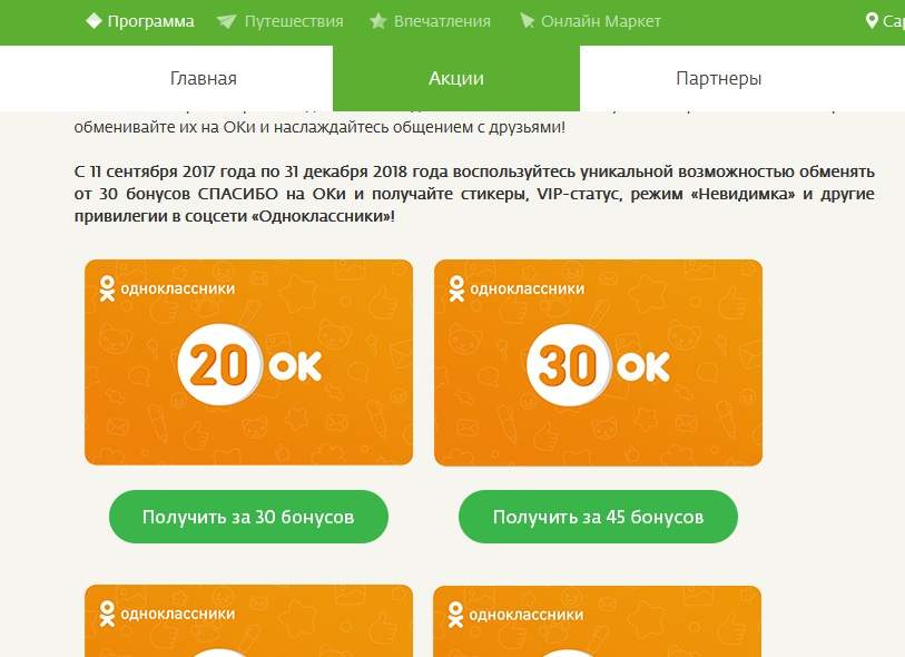 Что это все включено одноклассники: как подключить бесплатно