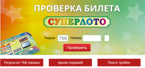 Проверка билетов национальной спортивной лотереи суперлото - проверить билет на выигрыш по номеру и тиражу