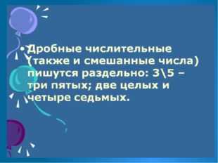 Количественные числительные