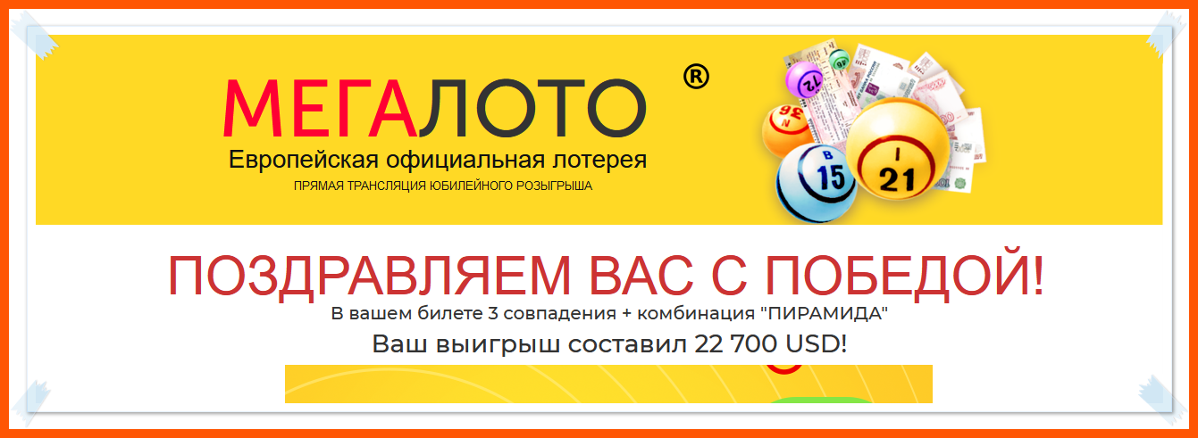 Украинский megalot - 100% стоит попробовать! | big lottos