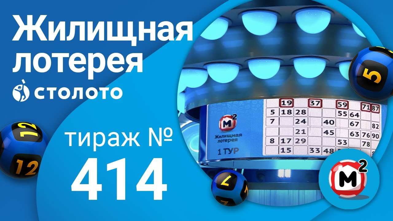 Русское лото от 1 ноября 2020: тираж 1360, проверить билет, тиражная таблица от 1.11.2020