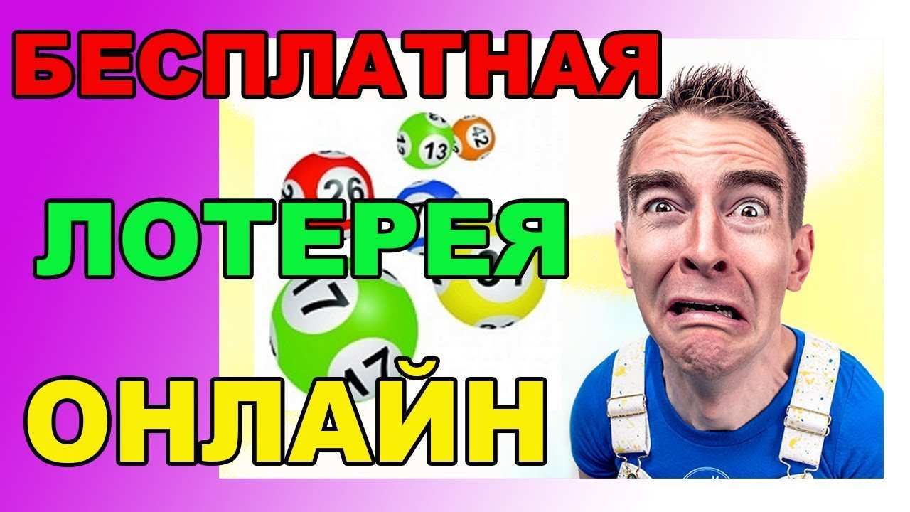 Lotzon - лучшая бесплатная онлайн лотерея с реальными выигрышами и выводом денег | легкий-заработок
