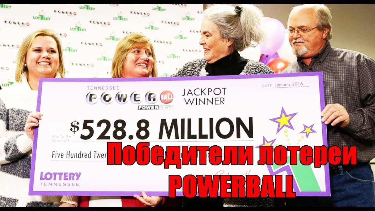Powerball: общая информация о лотерее