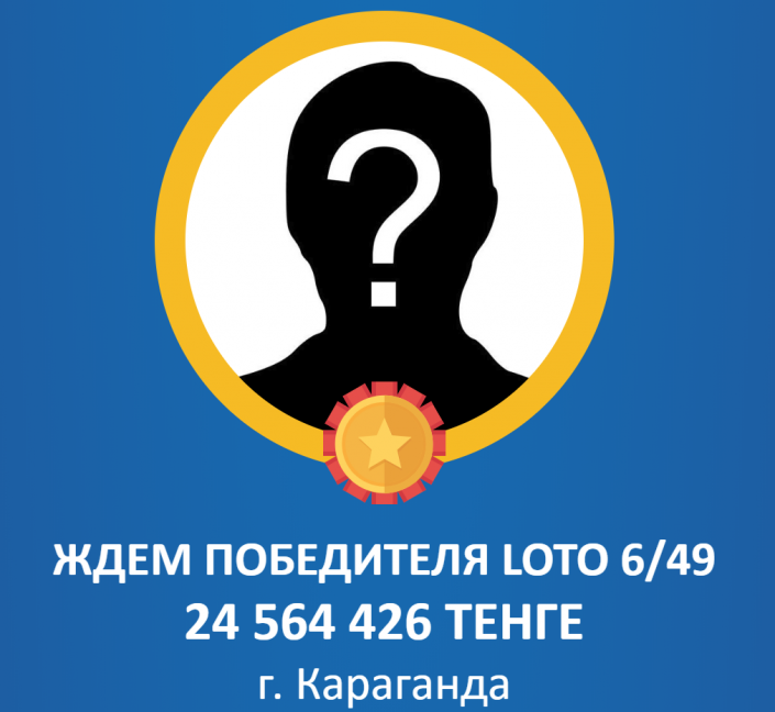 Лотерея telebingo, казахстан
